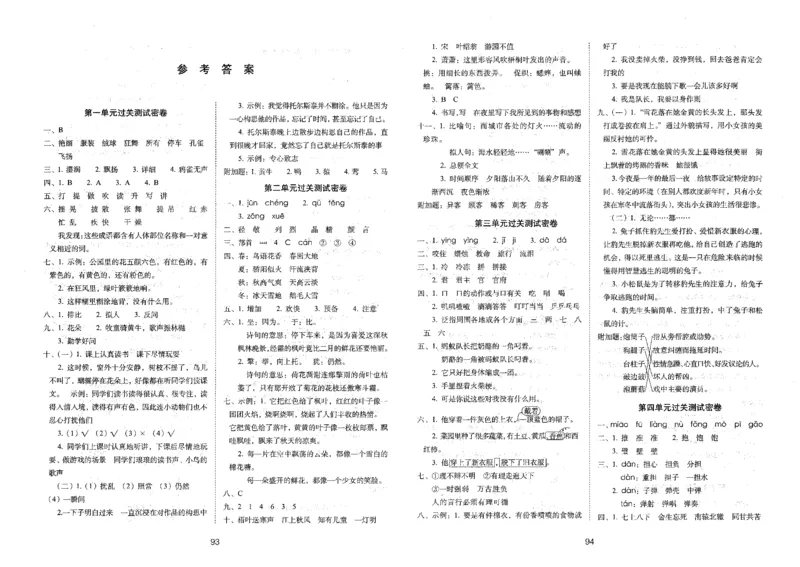 三上语文期末冲刺卷（24秋）_2024年人教版小学数学一二三四五六年级上册下册期中期末试a0747_小学全科《同步练习+精品试卷》打包下载（1-6年级单元月考期中期末试卷）_期末总复习