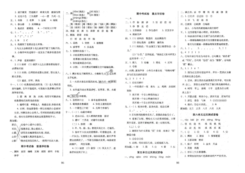 三上语文期末冲刺卷（24秋）_2024年人教版小学数学一二三四五六年级上册下册期中期末试a0747_小学全科《同步练习+精品试卷》打包下载（1-6年级单元月考期中期末试卷）_期末总复习