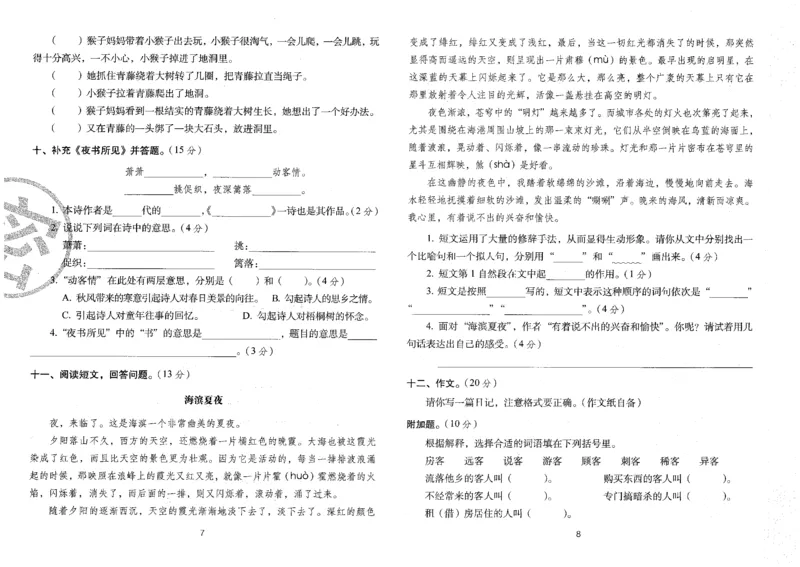 三上语文期末冲刺卷（24秋）_2024年人教版小学数学一二三四五六年级上册下册期中期末试a0747_小学全科《同步练习+精品试卷》打包下载（1-6年级单元月考期中期末试卷）_期末总复习