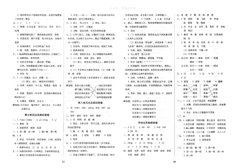 三上语文期末冲刺卷（24秋）_2024年人教版小学数学一二三四五六年级上册下册期中期末试a0747_小学全科《同步练习+精品试卷》打包下载（1-6年级单元月考期中期末试卷）_期末总复习