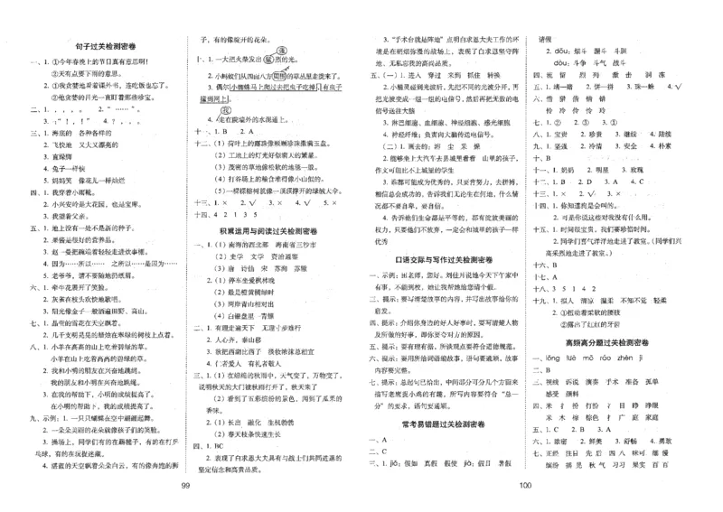 三上语文期末冲刺卷（24秋）_2024年人教版小学数学一二三四五六年级上册下册期中期末试a0747_小学全科《同步练习+精品试卷》打包下载（1-6年级单元月考期中期末试卷）_期末总复习