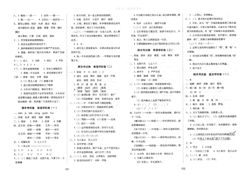 三上语文期末冲刺卷（24秋）_2024年人教版小学数学一二三四五六年级上册下册期中期末试a0747_小学全科《同步练习+精品试卷》打包下载（1-6年级单元月考期中期末试卷）_期末总复习