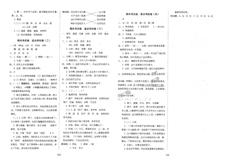 三上语文期末冲刺卷（24秋）_2024年人教版小学数学一二三四五六年级上册下册期中期末试a0747_小学全科《同步练习+精品试卷》打包下载（1-6年级单元月考期中期末试卷）_期末总复习