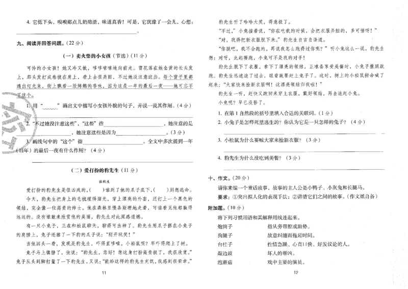 三上语文期末冲刺卷（24秋）_2024年人教版小学数学一二三四五六年级上册下册期中期末试a0747_小学全科《同步练习+精品试卷》打包下载（1-6年级单元月考期中期末试卷）_期末总复习