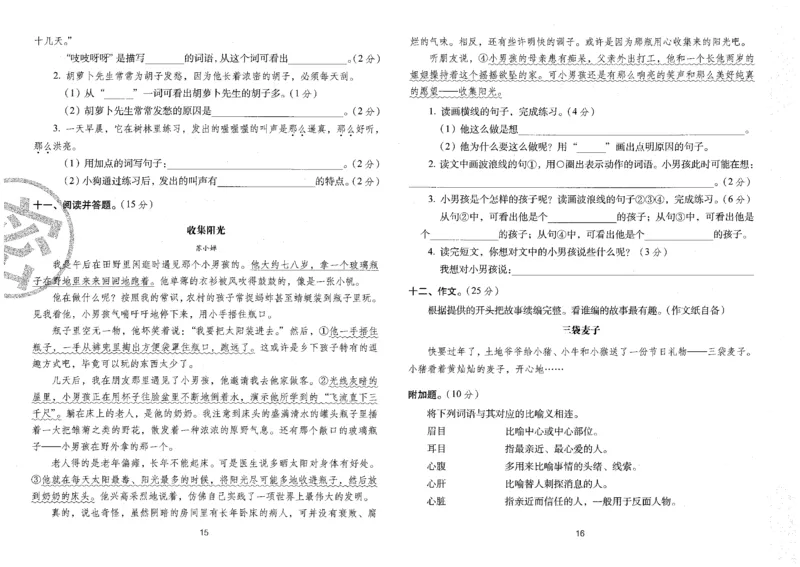 三上语文期末冲刺卷（24秋）_2024年人教版小学数学一二三四五六年级上册下册期中期末试a0747_小学全科《同步练习+精品试卷》打包下载（1-6年级单元月考期中期末试卷）_期末总复习
