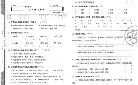 三上语文期末冲刺卷（24秋）_2024年人教版小学数学一二三四五六年级上册下册期中期末试a0747_小学全科《同步练习+精品试卷》打包下载（1-6年级单元月考期中期末试卷）_期末总复习