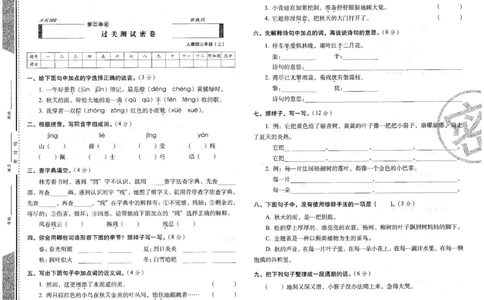 三上语文期末冲刺卷（24秋）_2024年人教版小学数学一二三四五六年级上册下册期中期末试a0747_小学全科《同步练习+精品试卷》打包下载（1-6年级单元月考期中期末试卷）_期末总复习