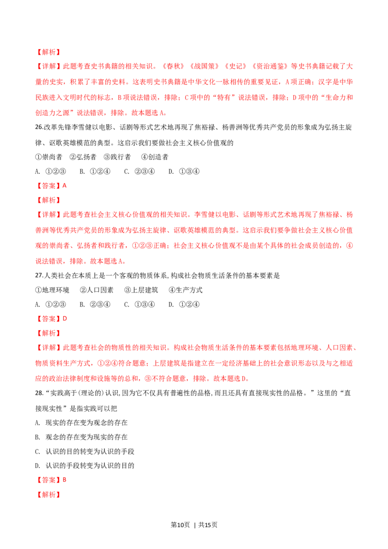 2019年高考政治试卷（浙江）（1月）（解析卷）_政治历年高考真题_新&middot;Word版2008-2025&middot;高考政治真题_政治（按年份分类）2008-2025_2019&middot;政治高考真题