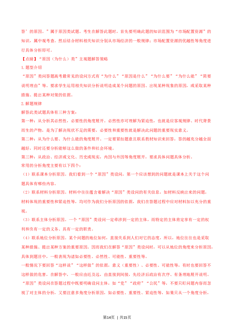 2019年高考政治试卷（浙江）（1月）（解析卷）_政治历年高考真题_新&middot;Word版2008-2025&middot;高考政治真题_政治（按年份分类）2008-2025_2019&middot;政治高考真题