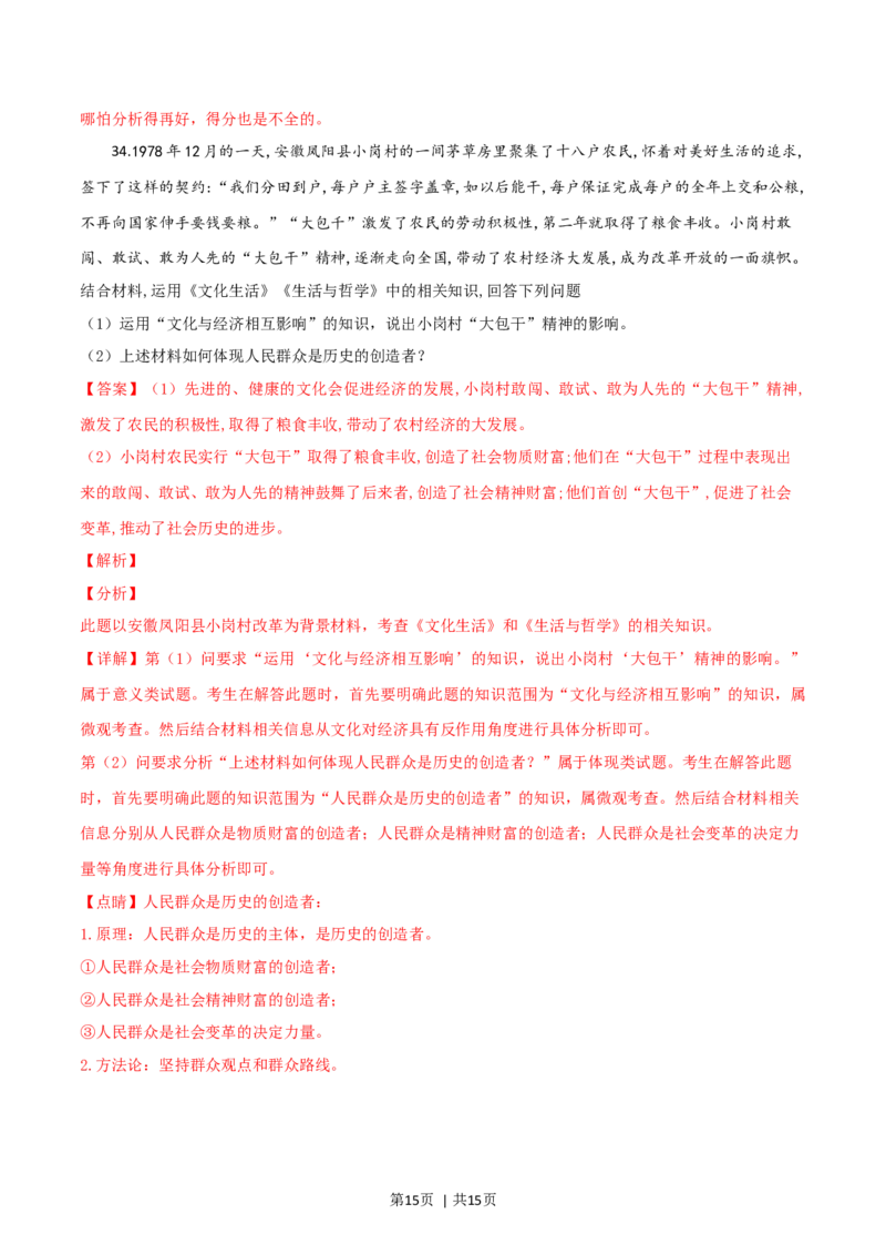 2019年高考政治试卷（浙江）（1月）（解析卷）_政治历年高考真题_新&middot;Word版2008-2025&middot;高考政治真题_政治（按年份分类）2008-2025_2019&middot;政治高考真题