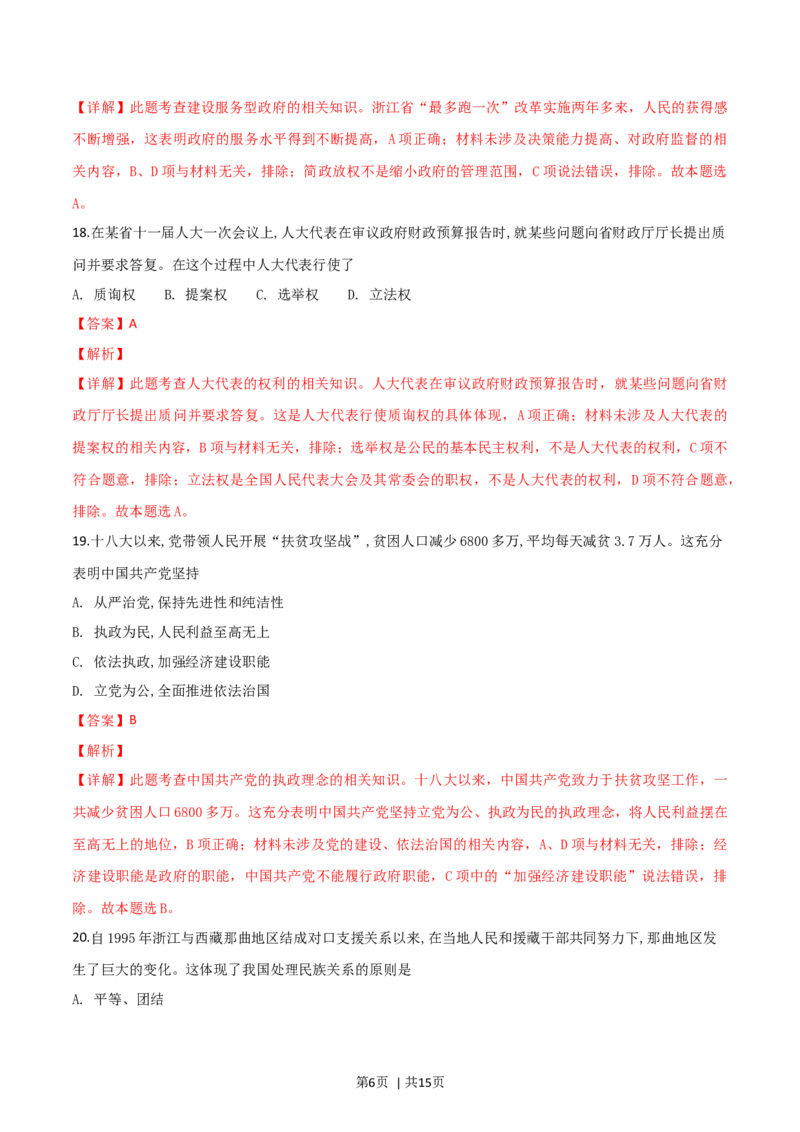 2019年高考政治试卷（浙江）（1月）（解析卷）_政治历年高考真题_新&middot;Word版2008-2025&middot;高考政治真题_政治（按年份分类）2008-2025_2019&middot;政治高考真题