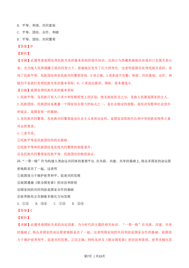 2019年高考政治试卷（浙江）（1月）（解析卷）_政治历年高考真题_新&middot;Word版2008-2025&middot;高考政治真题_政治（按年份分类）2008-2025_2019&middot;政治高考真题
