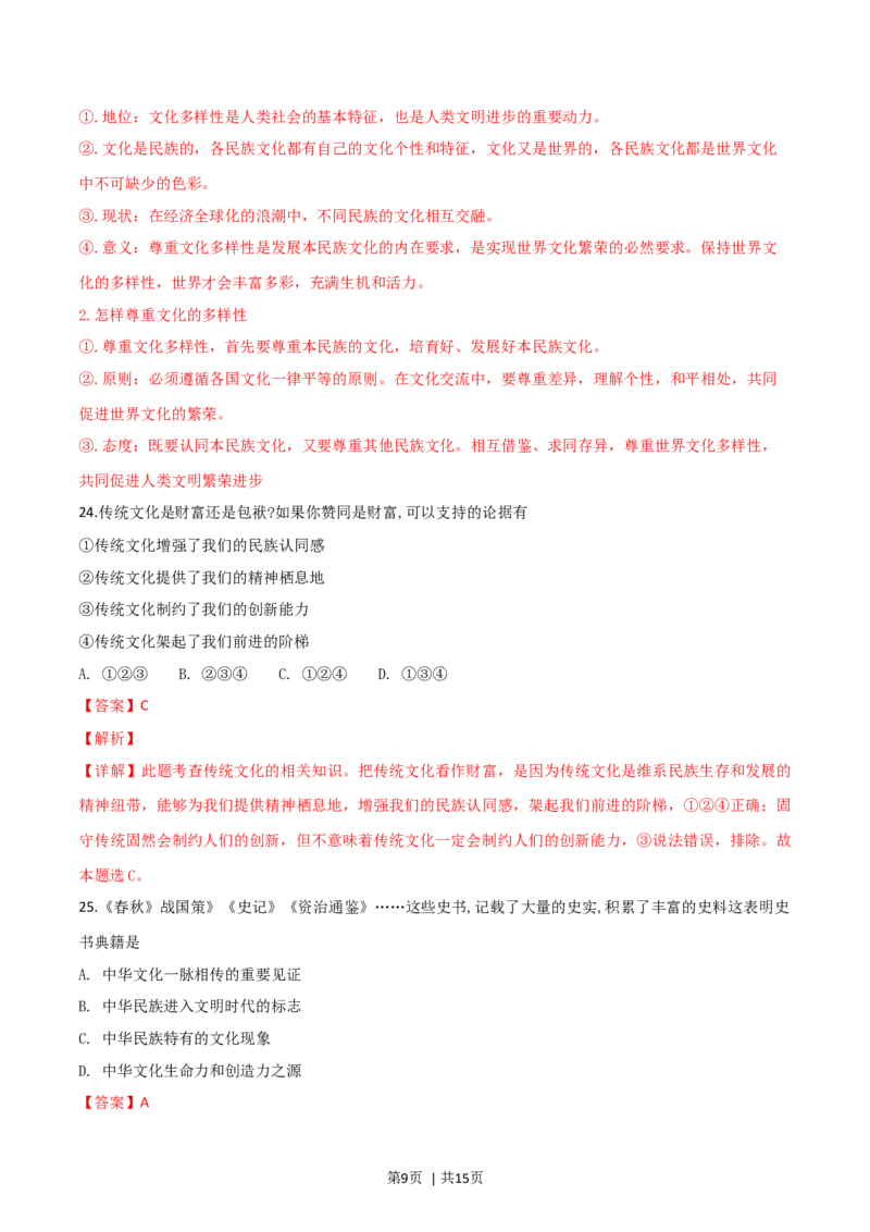 2019年高考政治试卷（浙江）（1月）（解析卷）_政治历年高考真题_新&middot;Word版2008-2025&middot;高考政治真题_政治（按年份分类）2008-2025_2019&middot;政治高考真题