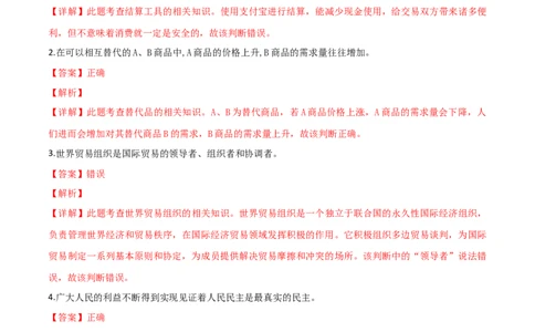 2019年高考政治试卷（浙江）（1月）（解析卷）_政治历年高考真题_新&middot;Word版2008-2025&middot;高考政治真题_政治（按年份分类）2008-2025_2019&middot;政治高考真题