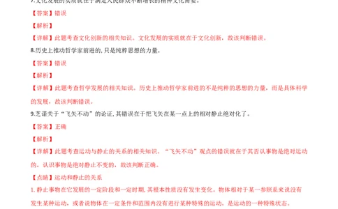2019年高考政治试卷（浙江）（1月）（解析卷）_政治历年高考真题_新&middot;Word版2008-2025&middot;高考政治真题_政治（按年份分类）2008-2025_2019&middot;政治高考真题