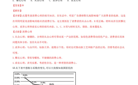 2019年高考政治试卷（浙江）（1月）（解析卷）_政治历年高考真题_新&middot;Word版2008-2025&middot;高考政治真题_政治（按年份分类）2008-2025_2019&middot;政治高考真题