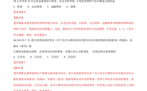 2019年高考政治试卷（浙江）（1月）（解析卷）_政治历年高考真题_新&middot;Word版2008-2025&middot;高考政治真题_政治（按年份分类）2008-2025_2019&middot;政治高考真题
