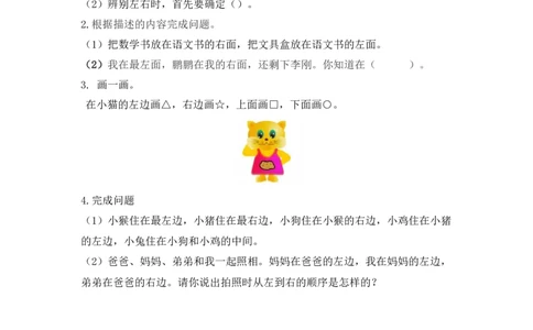 2.2认识&ldquo;左、右&rdquo;1_一年级上下册资料_小学一年级学习资料-25年更新版_1-03、小学一年级数学上册_人教版_02、课时练习_第二单元位置