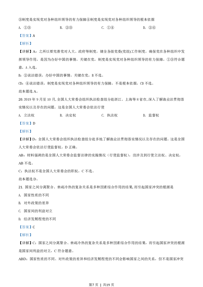 2020年高考政治试卷（浙江）（1月）（解析卷）_政治历年高考真题_新&middot;PDF版2008-2025&middot;高考政治真题_政治（按年份分类）2008-2025_2020&middot;政治高考真题