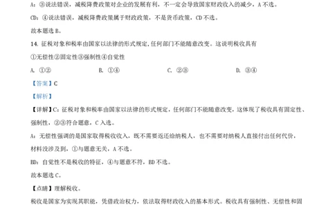 2020年高考政治试卷（浙江）（1月）（解析卷）_政治历年高考真题_新&middot;PDF版2008-2025&middot;高考政治真题_政治（按年份分类）2008-2025_2020&middot;政治高考真题