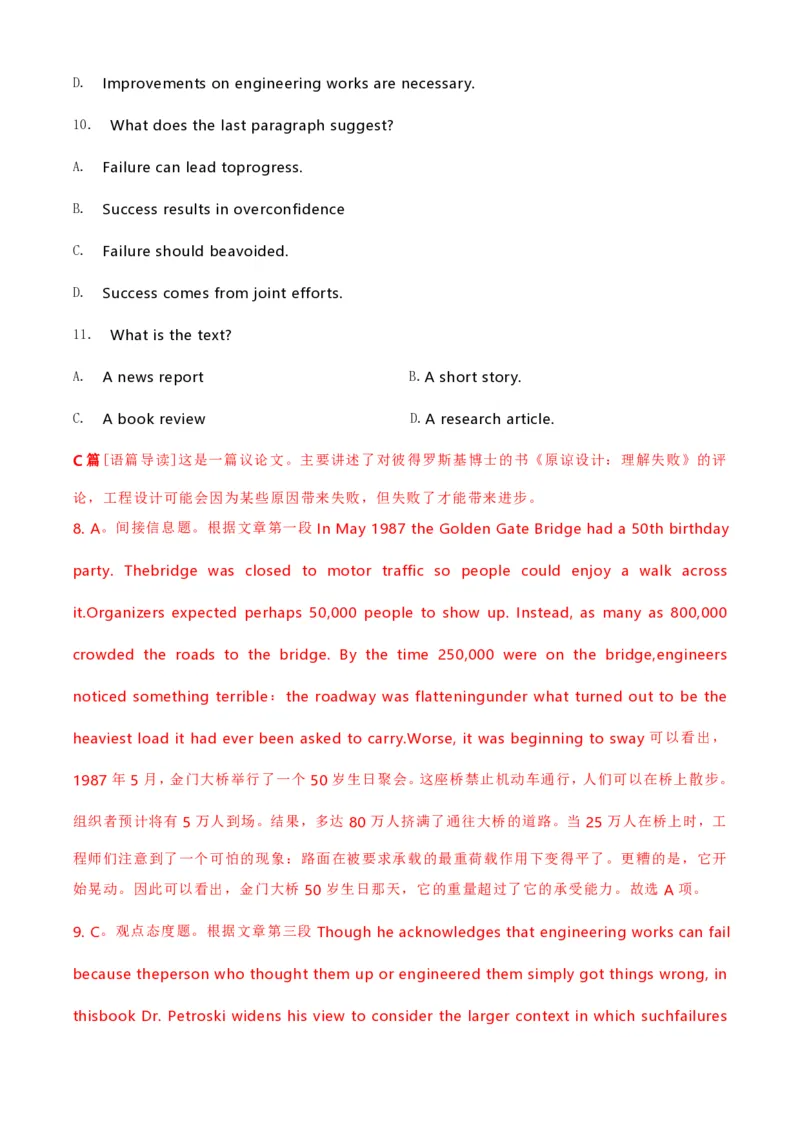 2020年高考英语试卷（新高考Ⅱ卷）（海南）（解析卷）_英语历年高考真题_新&middot;PDF版2008-2025&middot;高考英语真题_英语（按年份分类）2008-2025_2020&middot;高考英语真题