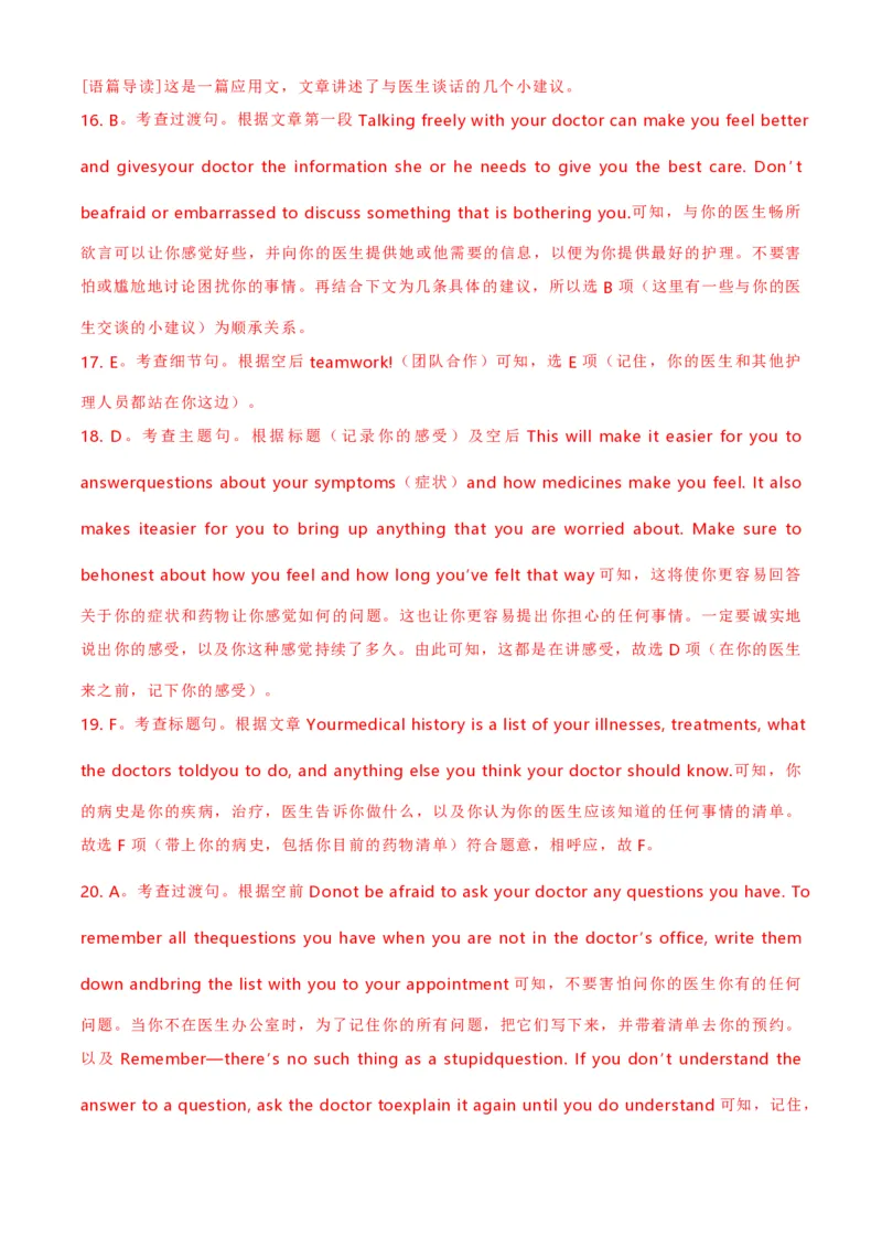 2020年高考英语试卷（新高考Ⅱ卷）（海南）（解析卷）_英语历年高考真题_新&middot;PDF版2008-2025&middot;高考英语真题_英语（按年份分类）2008-2025_2020&middot;高考英语真题