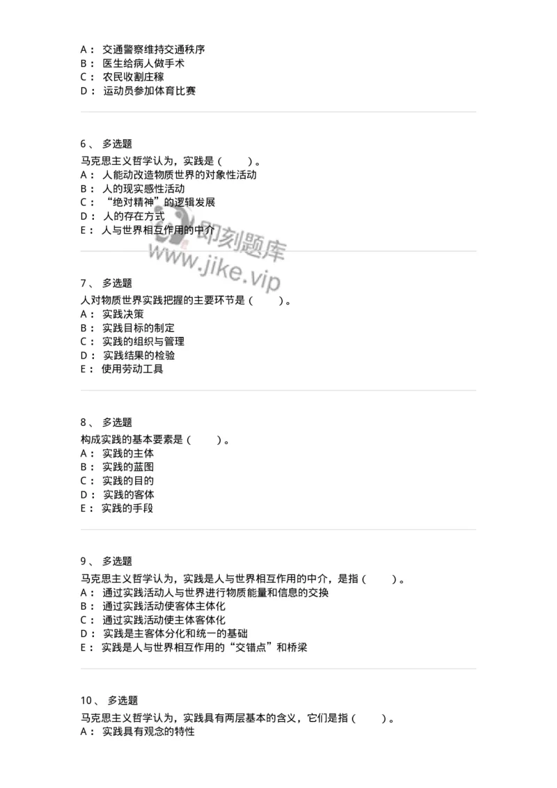 330104-第4章　实践与世界-174354_军队文职(1)_01.军队文职真题-专业课_（全）版本一（历年真题+章节练习+模拟题）_哲学(军队文职)_章节练习_纯题目