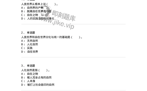 330104-第4章　实践与世界-174354_军队文职(1)_01.军队文职真题-专业课_（全）版本一（历年真题+章节练习+模拟题）_哲学(军队文职)_章节练习_纯题目