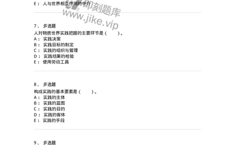 330104-第4章　实践与世界-174354_军队文职(1)_01.军队文职真题-专业课_（全）版本一（历年真题+章节练习+模拟题）_哲学(军队文职)_章节练习_纯题目