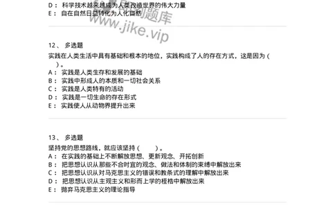 330104-第4章　实践与世界-174354_军队文职(1)_01.军队文职真题-专业课_（全）版本一（历年真题+章节练习+模拟题）_哲学(军队文职)_章节练习_纯题目