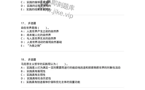 330104-第4章　实践与世界-174354_军队文职(1)_01.军队文职真题-专业课_（全）版本一（历年真题+章节练习+模拟题）_哲学(军队文职)_章节练习_纯题目