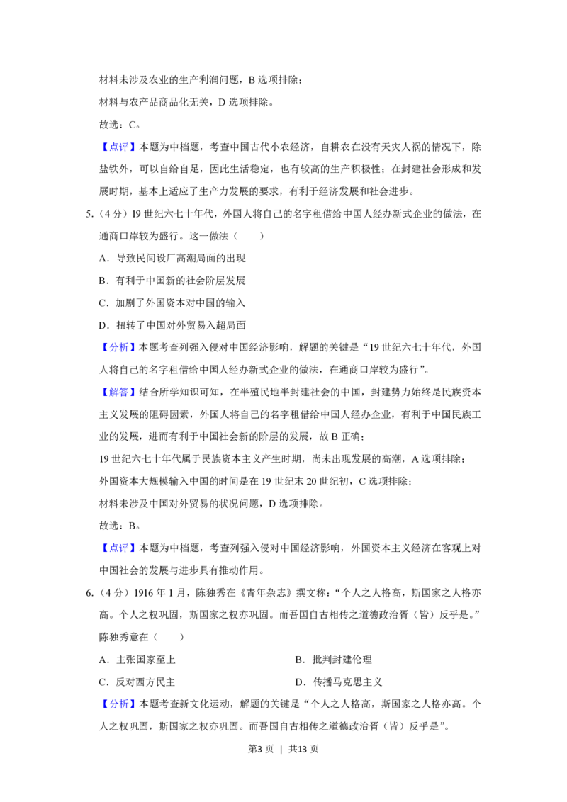 2019年高考历史试卷（新课标Ⅲ）（解析卷）_历史历年高考真题_新&middot;PDF版2008-2025&middot;高考历史真题_历史（按省份分类）2008-2025_2008-2024&middot;（西藏）历史高考真题