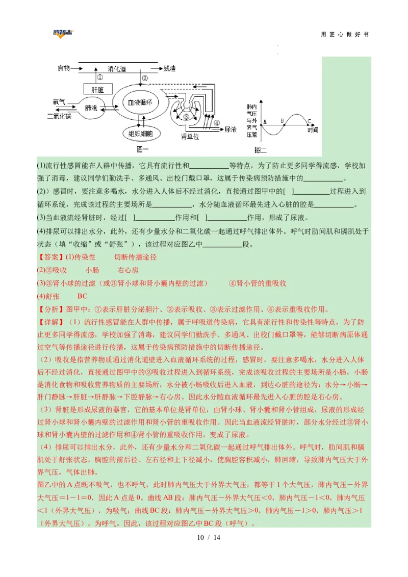 生物（陕西卷）（全解全析）_2025年初中《中考第一次模拟》全国各地区模拟卷（8科全）(1)_2025年《中考第一次模拟卷》初中生物_陕西&radic;