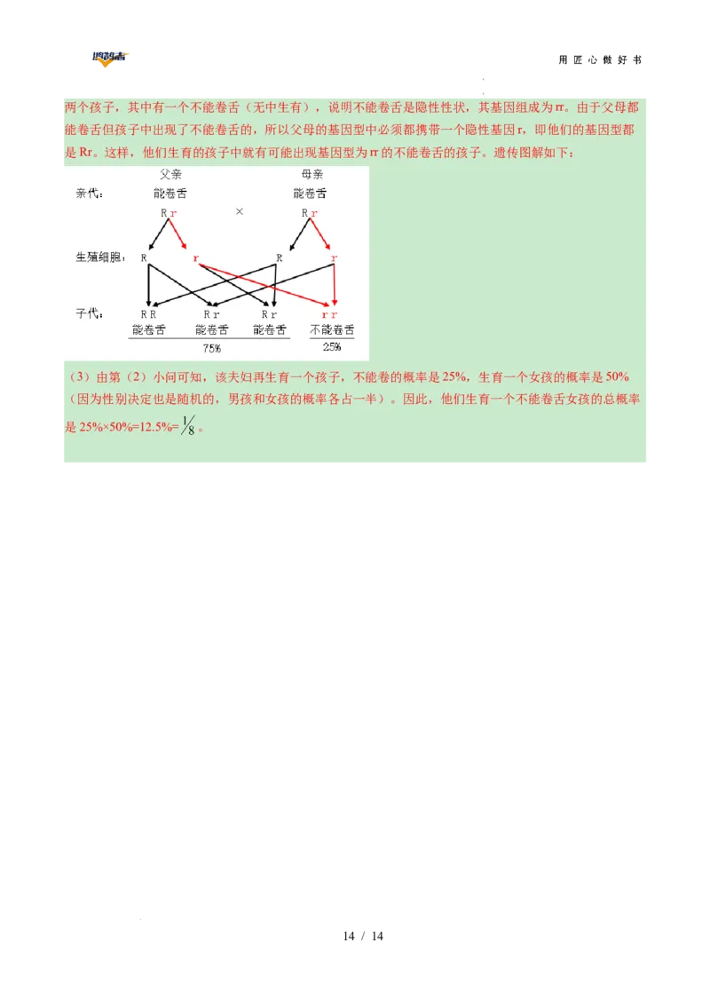 生物（陕西卷）（全解全析）_2025年初中《中考第一次模拟》全国各地区模拟卷（8科全）(1)_2025年《中考第一次模拟卷》初中生物_陕西&radic;