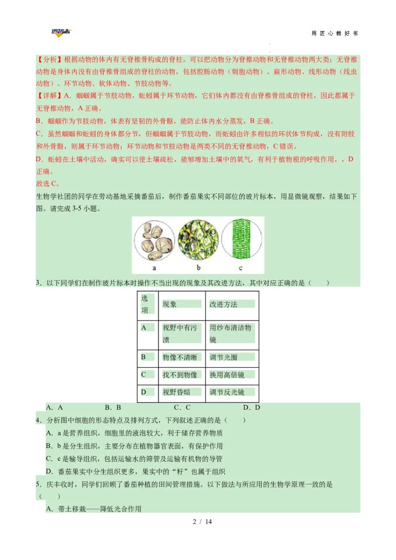 生物（陕西卷）（全解全析）_2025年初中《中考第一次模拟》全国各地区模拟卷（8科全）(1)_2025年《中考第一次模拟卷》初中生物_陕西&radic;