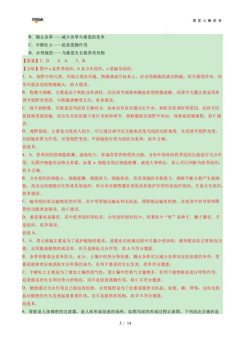 生物（陕西卷）（全解全析）_2025年初中《中考第一次模拟》全国各地区模拟卷（8科全）(1)_2025年《中考第一次模拟卷》初中生物_陕西&radic;