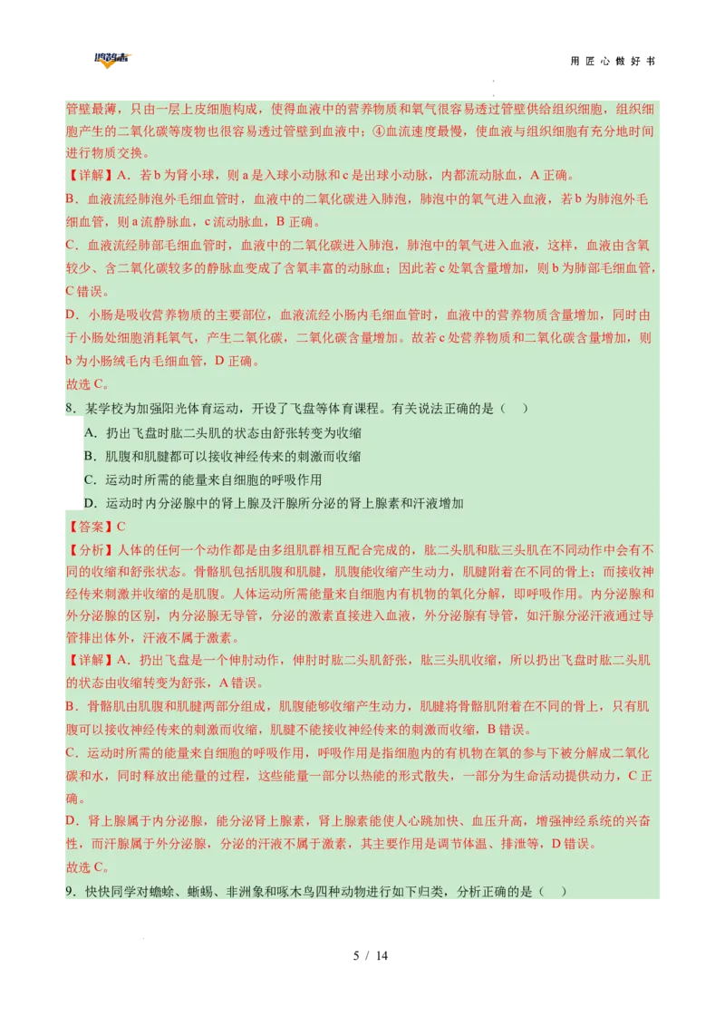 生物（陕西卷）（全解全析）_2025年初中《中考第一次模拟》全国各地区模拟卷（8科全）(1)_2025年《中考第一次模拟卷》初中生物_陕西&radic;