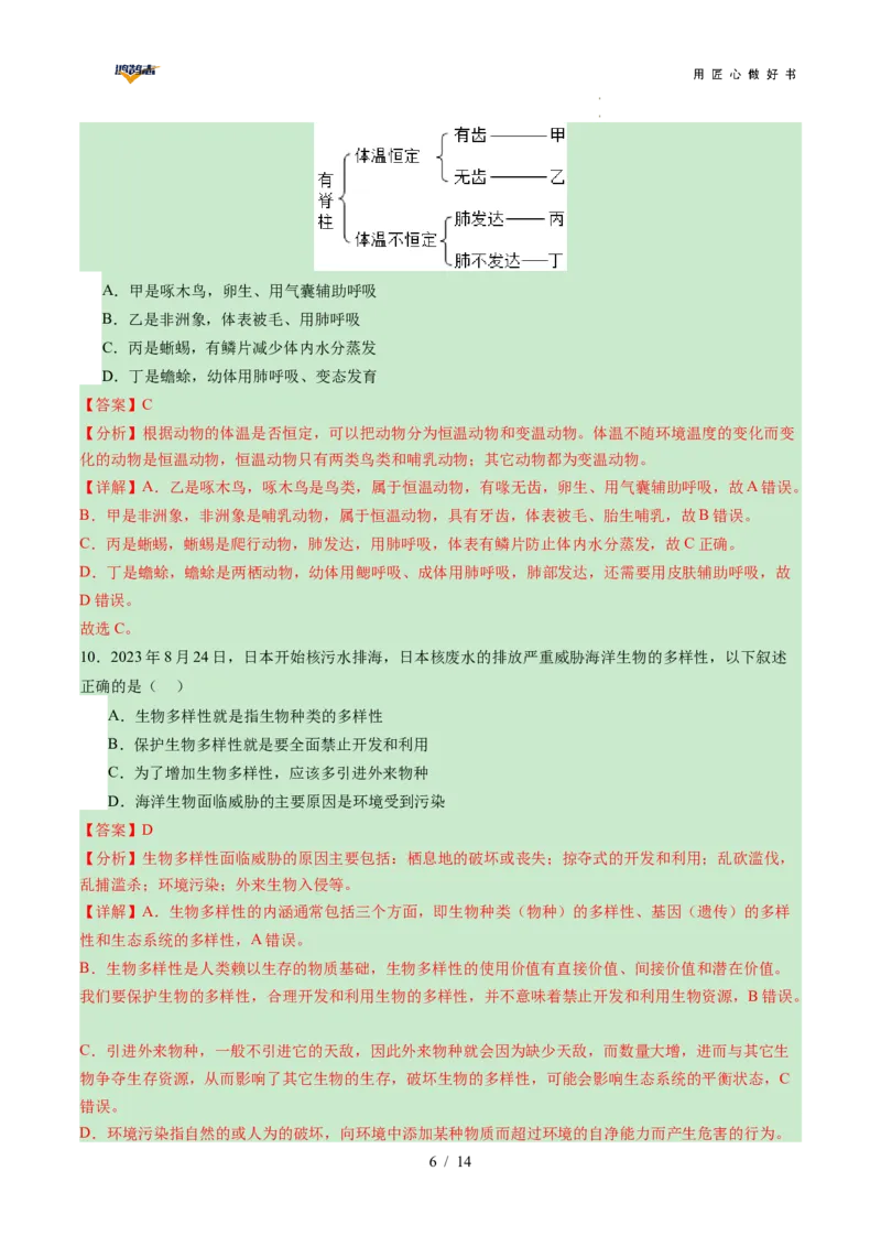 生物（陕西卷）（全解全析）_2025年初中《中考第一次模拟》全国各地区模拟卷（8科全）(1)_2025年《中考第一次模拟卷》初中生物_陕西&radic;