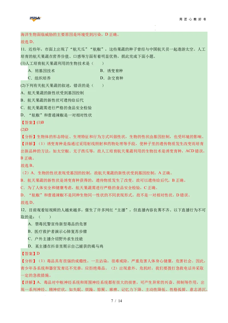 生物（陕西卷）（全解全析）_2025年初中《中考第一次模拟》全国各地区模拟卷（8科全）(1)_2025年《中考第一次模拟卷》初中生物_陕西&radic;