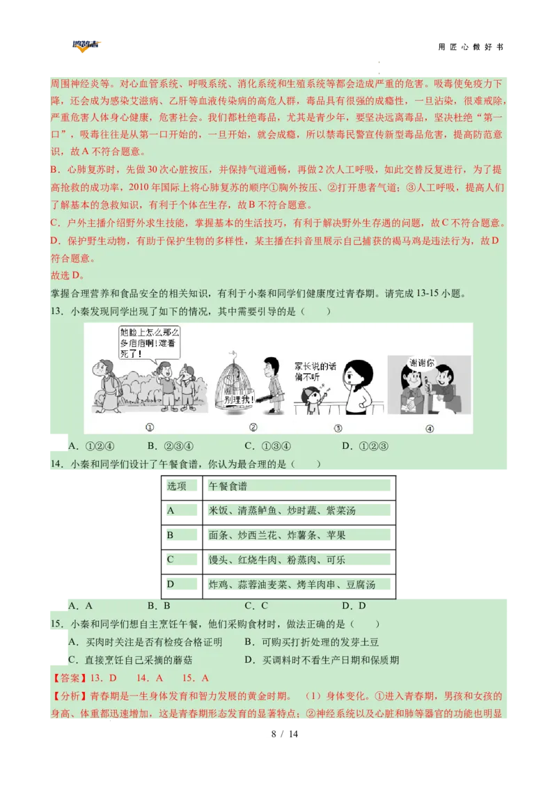 生物（陕西卷）（全解全析）_2025年初中《中考第一次模拟》全国各地区模拟卷（8科全）(1)_2025年《中考第一次模拟卷》初中生物_陕西&radic;