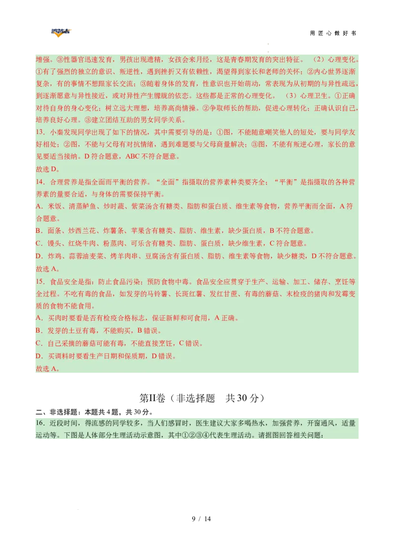生物（陕西卷）（全解全析）_2025年初中《中考第一次模拟》全国各地区模拟卷（8科全）(1)_2025年《中考第一次模拟卷》初中生物_陕西&radic;
