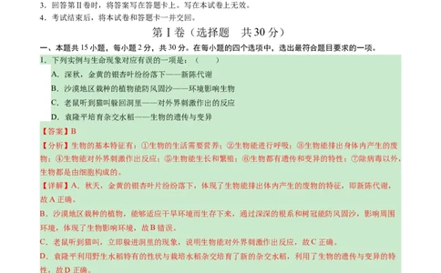生物（陕西卷）（全解全析）_2025年初中《中考第一次模拟》全国各地区模拟卷（8科全）(1)_2025年《中考第一次模拟卷》初中生物_陕西&radic;