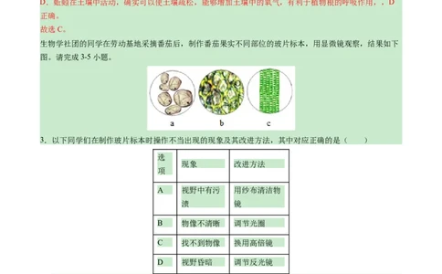 生物（陕西卷）（全解全析）_2025年初中《中考第一次模拟》全国各地区模拟卷（8科全）(1)_2025年《中考第一次模拟卷》初中生物_陕西&radic;