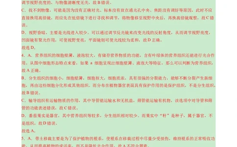 生物（陕西卷）（全解全析）_2025年初中《中考第一次模拟》全国各地区模拟卷（8科全）(1)_2025年《中考第一次模拟卷》初中生物_陕西&radic;