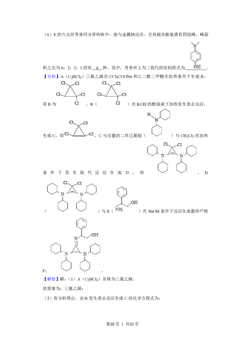 2020年高考化学试卷（新课标Ⅰ）（解析卷）_历年高考真题合集_化学历年高考真题_新&middot;PDF版2008-2025&middot;高考化学真题_化学（按年份分类）2008-2025_2020&middot;高考化学真题