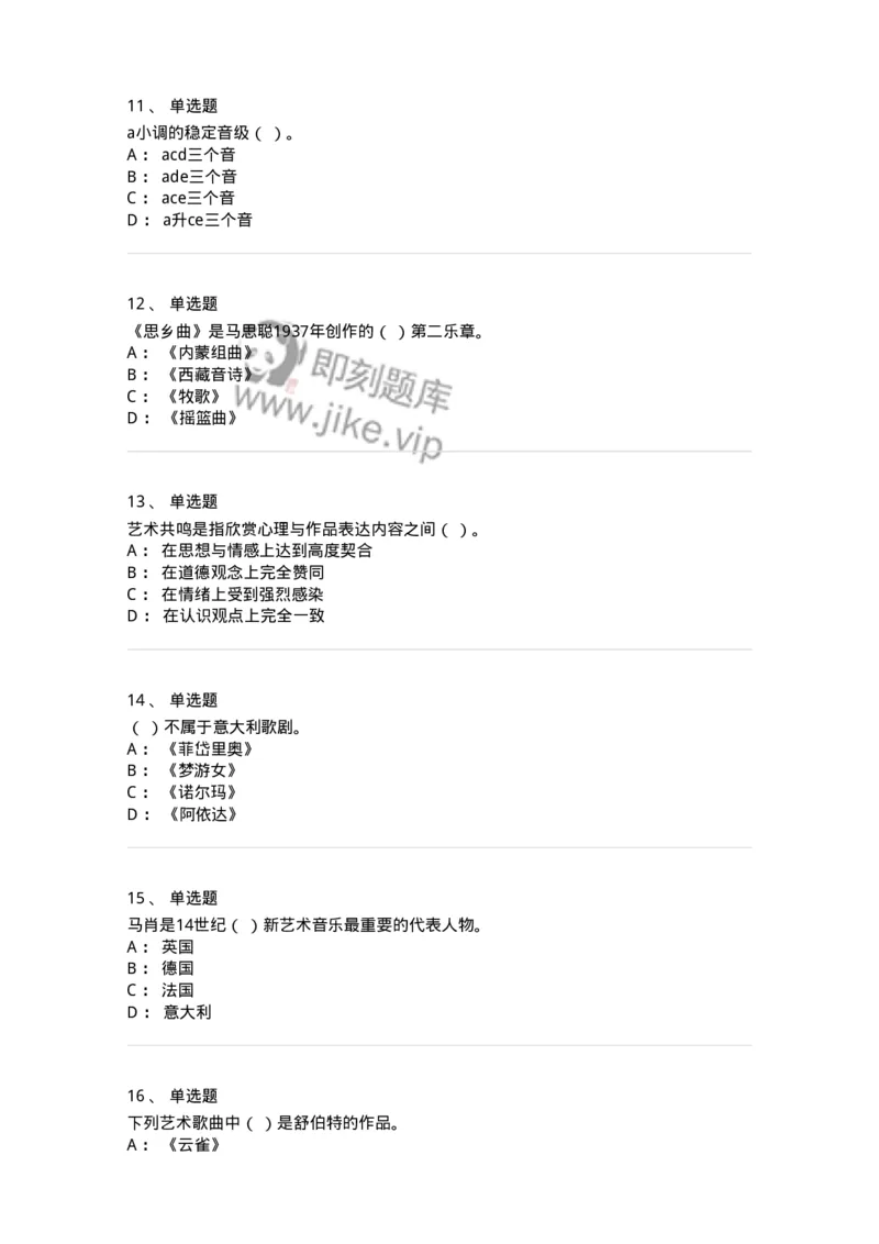 1221-2019年军队文职人员招聘《音乐专业》真题-137581_军队文职(1)_01.军队文职真题-专业课_（全）版本一（历年真题+章节练习+模拟题）_音乐(军队文职)_历年真题_纯题目