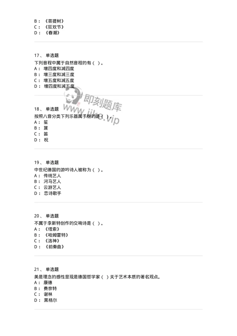 1221-2019年军队文职人员招聘《音乐专业》真题-137581_军队文职(1)_01.军队文职真题-专业课_（全）版本一（历年真题+章节练习+模拟题）_音乐(军队文职)_历年真题_纯题目