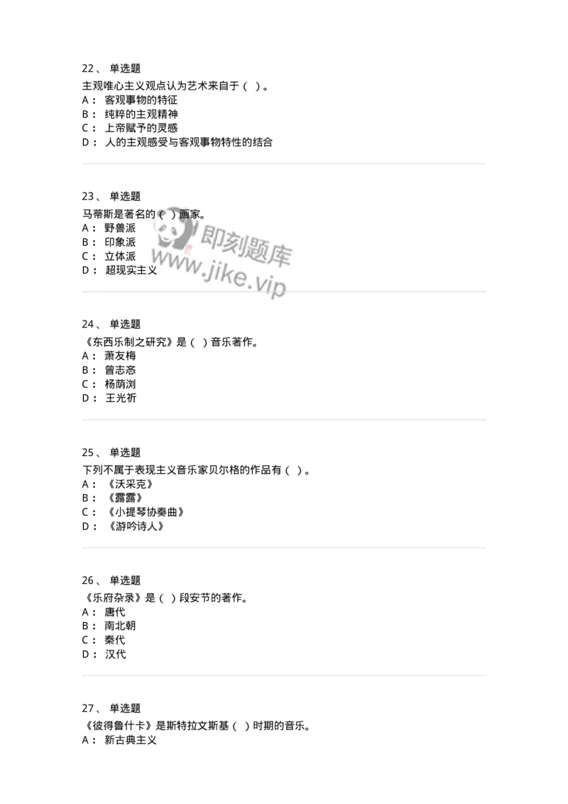 1221-2019年军队文职人员招聘《音乐专业》真题-137581_军队文职(1)_01.军队文职真题-专业课_（全）版本一（历年真题+章节练习+模拟题）_音乐(军队文职)_历年真题_纯题目