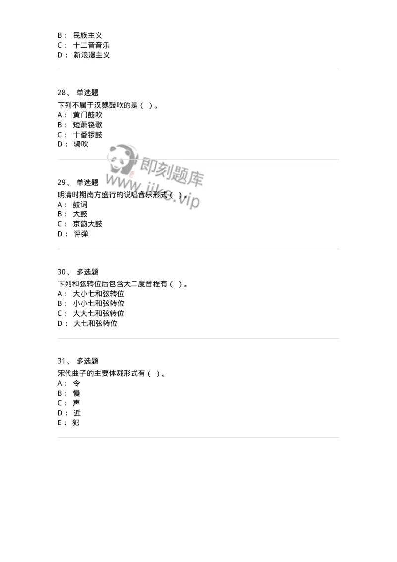 1221-2019年军队文职人员招聘《音乐专业》真题-137581_军队文职(1)_01.军队文职真题-专业课_（全）版本一（历年真题+章节练习+模拟题）_音乐(军队文职)_历年真题_纯题目