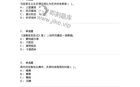 1221-2019年军队文职人员招聘《音乐专业》真题-137581_军队文职(1)_01.军队文职真题-专业课_（全）版本一（历年真题+章节练习+模拟题）_音乐(军队文职)_历年真题_纯题目